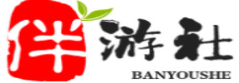 如皋伴游社